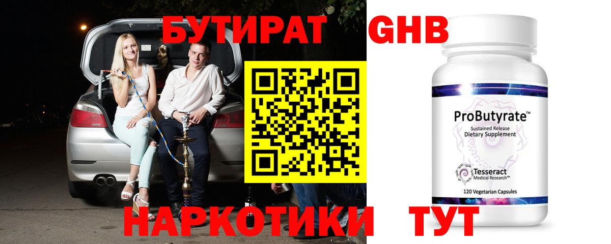 Бутират бутандиол  Вход с VPN  Алексеевка 