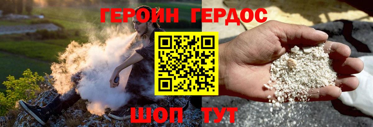 Героин хмурый Алексеевка